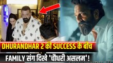 Dhurandhar 2 की Success का जश्न मनाने Family संग निकले Sanjay Dutt, Paps को दिए ऐसे Pose! FilmiBeat