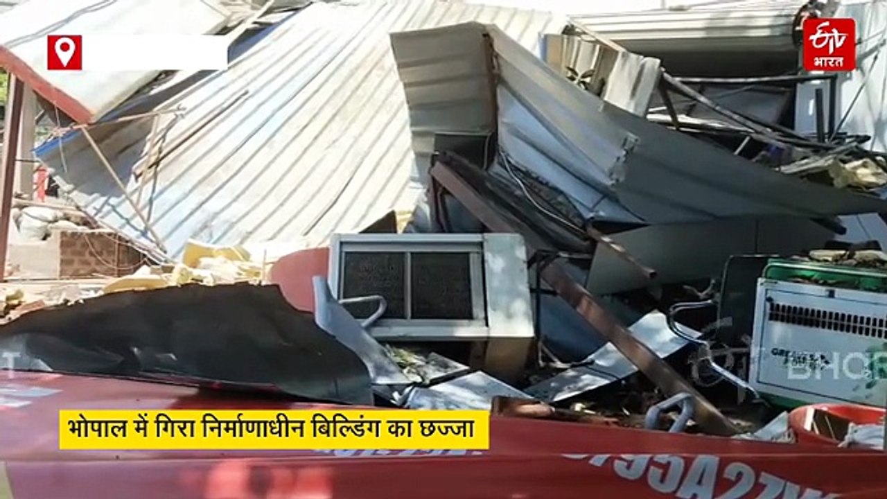 भोपाल में गिरा निर्माणाधीन बिल्डिंग का छज्जा गिरा, 8 घायलों को एम्स में कराया गया भर्ती