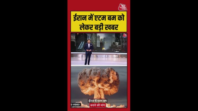 क्या ईरान अब दुनिया का नया परमाणु शक्ति संपन्न देश बन रहा?