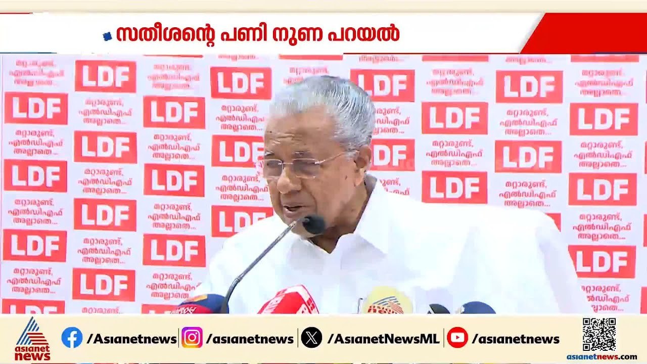 ആർഎസ്എസ്  വിവാദം; വി ഡി സതീശനെ കടന്നാക്രമിച്ച് പിണറായി വിജയൻ | Pinarayi Vijayan