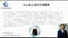 グローバルゴム加工油のトップ会社の市場シェアおよびランキング 2026