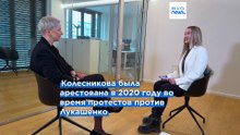 "ЕС должен поговорить с Лукашенко", — заявила белорусская оппозиционерка Мария Колесникова