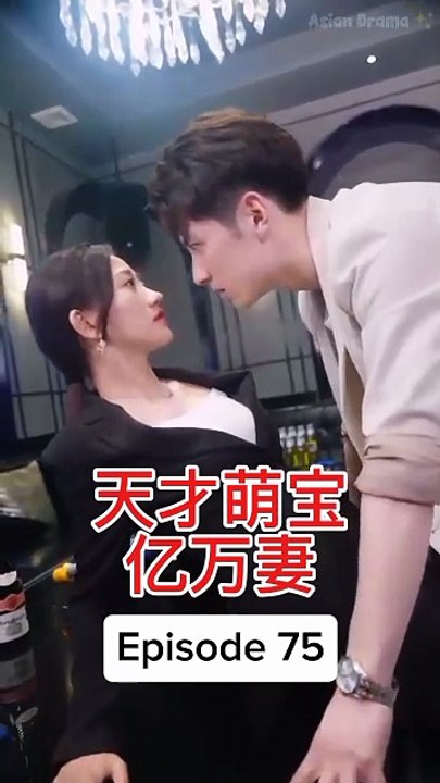 EPS 75 天才萌宝亿万妻 Genius Baby Billionaire
