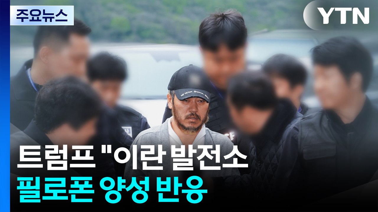 '마약왕' 박왕열 구속...필로폰 양성 반응 / YTN