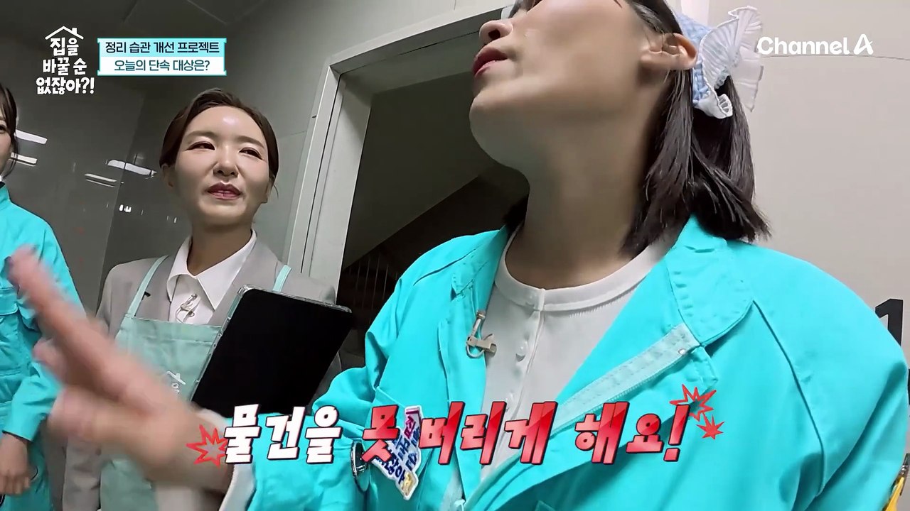 온 동네 소문이 났다(?) 보이는 곳만 정리가 된 정리 습관 0점 배윤정네 집