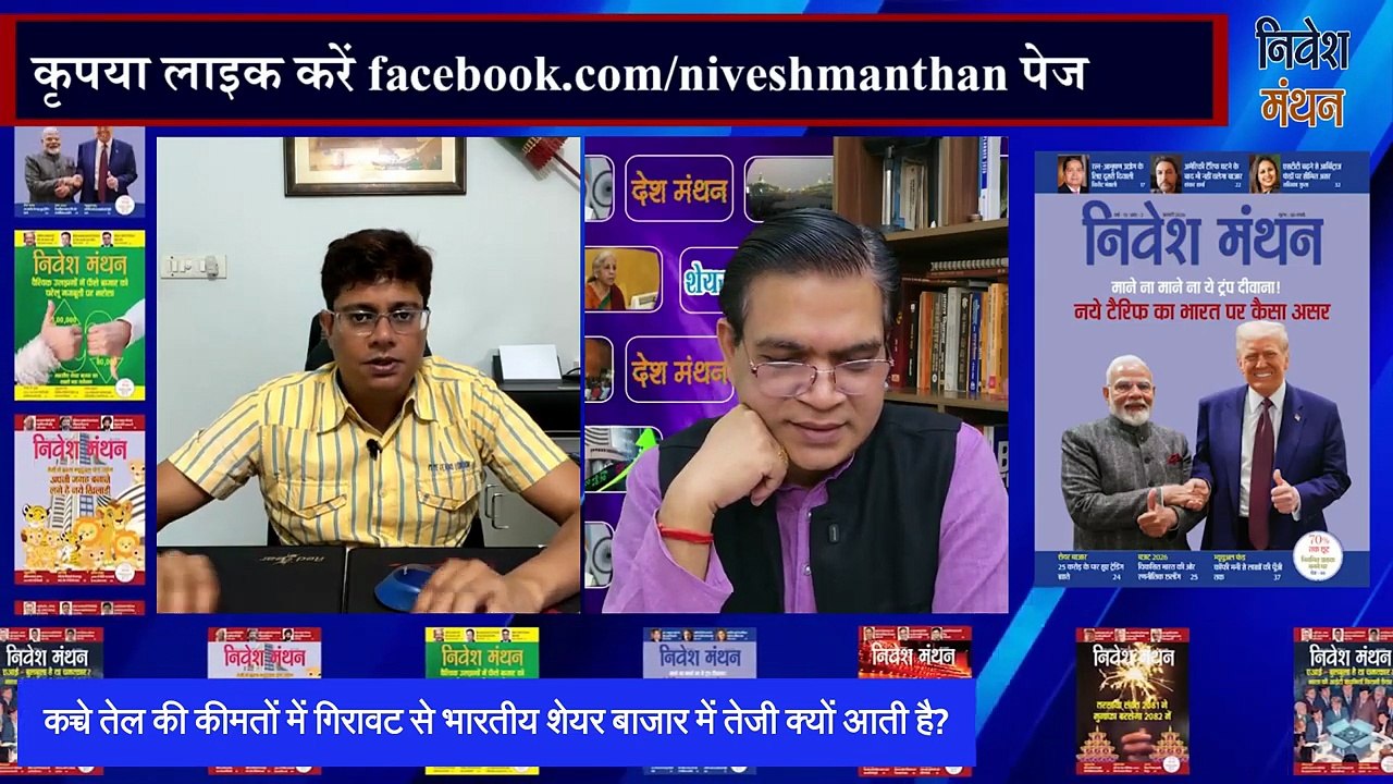 कच्चे तेल की कीमतों में गिरावट से भारतीय शेयर बाजार में तेजी क्यों आती है_