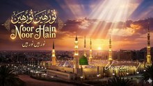 Dardmandon Ki Dawa Aap Hain (Beautiful Naat)