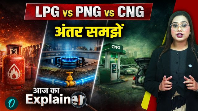LPG Crisis के बीच जानें India में कितना होता है Gas Production? LPG, PNG, CNG का अंतर! | Explainer