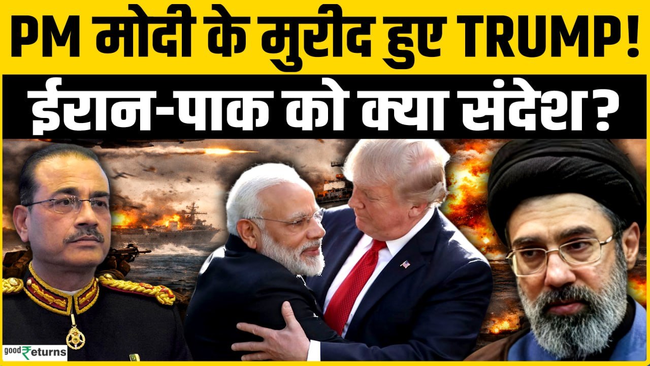 US-Iran War के बीच PM Modi के मुरीद हुए Trump | US-Iran War News | Iran-US War Impact