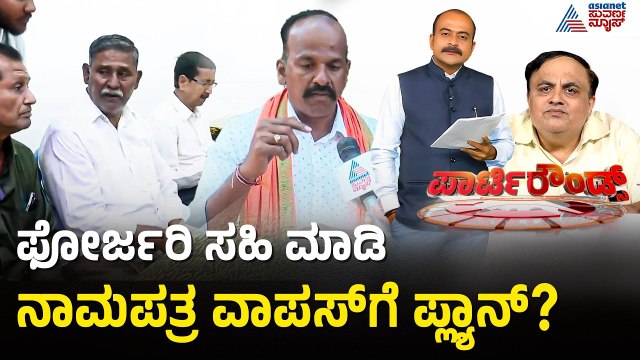 ನಿನ್ನೆ ಸಾದಿಕ್ ಪೈಲ್ವಾನ್ ನಾಮಪತ್ರ ವಾಪಸ್ ಗೆ ನಡೆದಿತ್ತಾ ಷಡ್ಯಂತ್ರ? |Party Rounds |Sadiq Pailwan |Davanagere