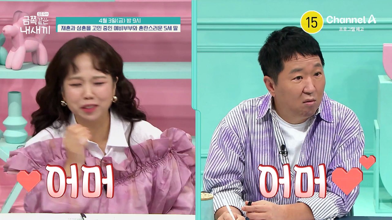 [예고] "왜 다른 사람을 아빠라고 해?" 딸의 상태가 이상하다? 재혼을 고민 중인 나솔 커플에게 생긴 위기!