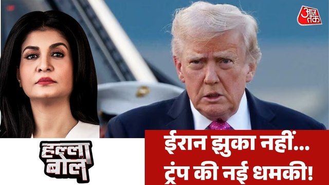 क्या अमेरिका की मोहलत ईरान के खिलाफ बड़ी तैयारी के लिए है? अंजना के साथ देखें हल्ला बोल