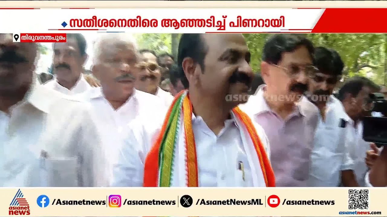 രാഷ്ട്രീയ ചെറ്റത്തരം കാണിക്കില്ലെന്ന് മുഖ്യമന്ത്രി; പിണറായിയുടേത് ഇരട്ടത്താപ്പെന്ന് സതീശൻ| Satheesan