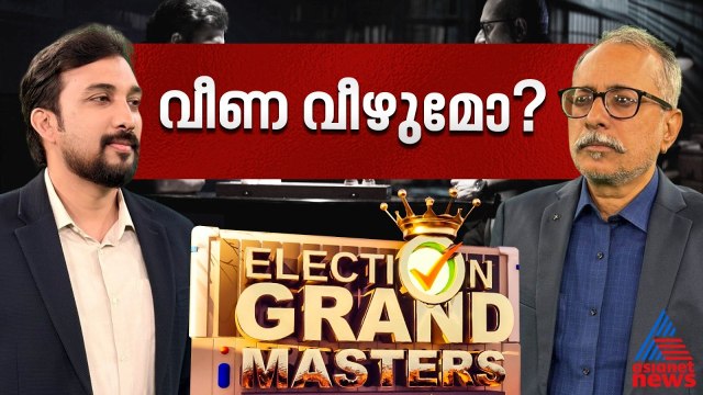 ആറന്മുളയുടെ കണ്ണാടിയില്‍ ആരുടെ മുഖം തെളിയും ? ത്രികോണ പോരില്‍ വിജയം ആര്‍ക്ക് ? | Aranmula | Election