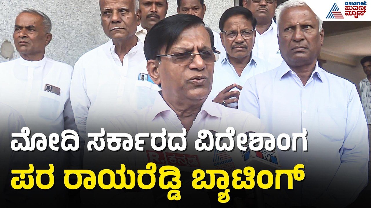 ಚುನಾವಣೆ ಮುಗಿದ ಮೇಲೆ ಪೆಟ್ರೋಲ್ ಬೆಲೆ ಏರಿಕೆ ಖಚಿತ | Basavaraj Rayareddy On Foreign Policy |Middle East War