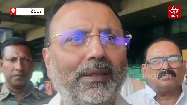 देवघर के बाबा मंदिर में पाकिस्तानी करेंसी मिलने के बाद जांच शुरू, सांसद निशिकांत दुबे ने राज्य सरकार की सुरक्षा व्यवस्था पर उठाए सवाल