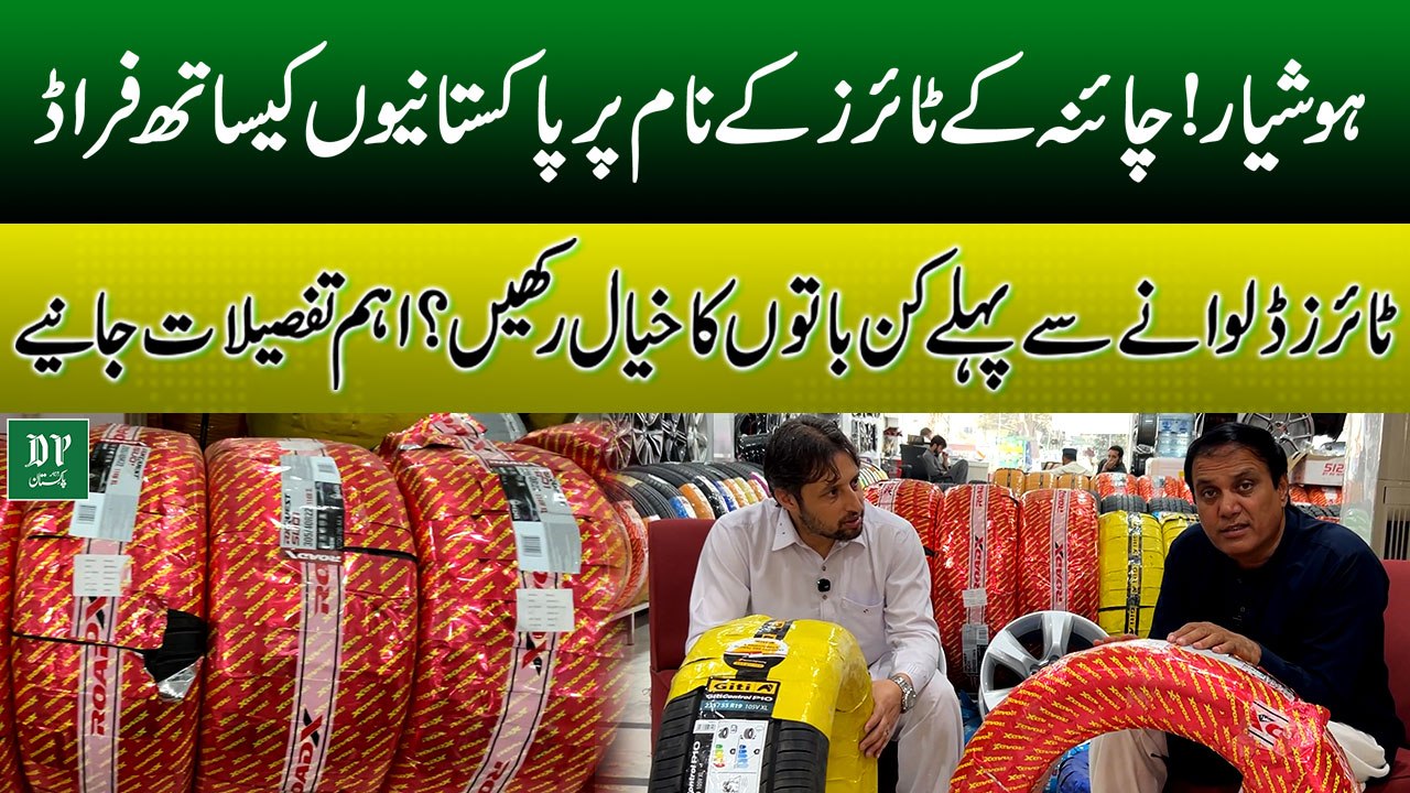 Hoshiyar! China Tyres Ke Naam Par Pakistanion Se Fraud | Daily Pakistan