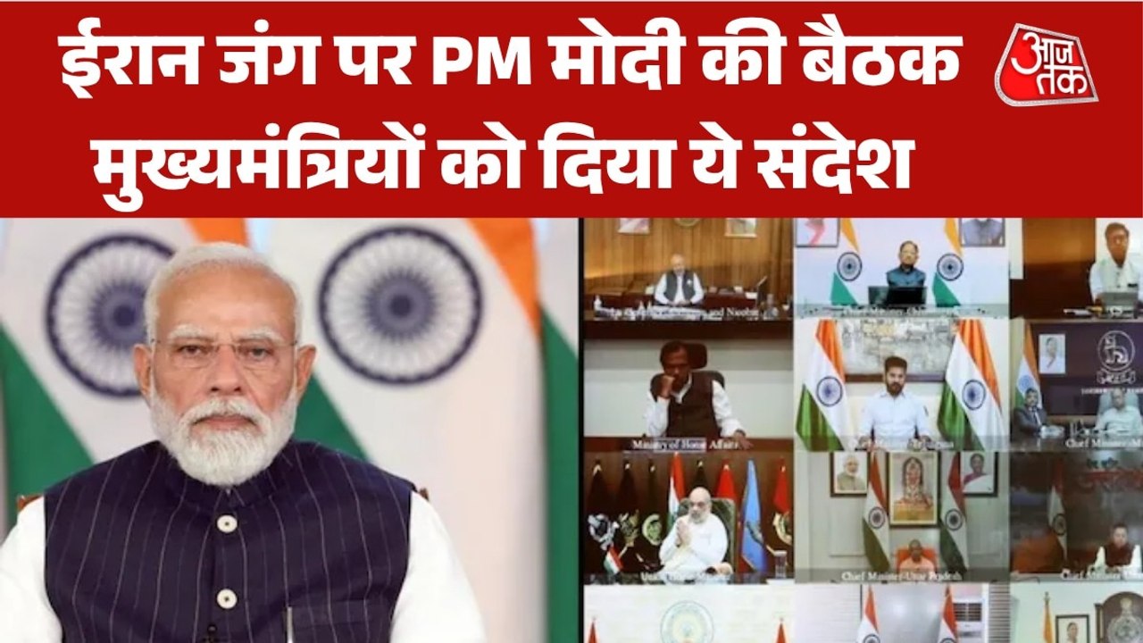 मिडिल ईस्ट संकट पर एक्शन में PM मोदी, सभी मुख्यमंत्रियों के साथ ढाई घंटे तक मंथन