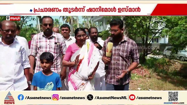 അരൂർ തിരിച്ചു പിടിക്കും, സംഘടന സംവിധാനം എണ്ണയിട്ട മെഷീൻ പോലെ: ഷാനിമോൾ ഉസ്മാൻ