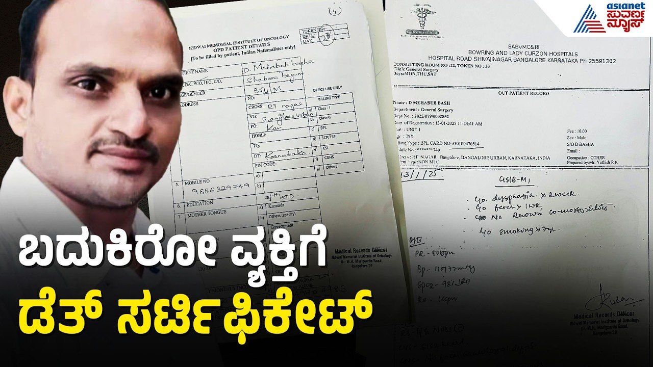 ಬದುಕಿರೋ ವ್ಯಕ್ತಿಗೆ ಮರಣ ಪ್ರಮಾಣ ಪತ್ರ; ಕೋರ್ಟ್ ಮೆಟ್ಟಿಲೇರಿದ ವ್ಯಕ್ತಿ | Bengaluru | Death Certificate