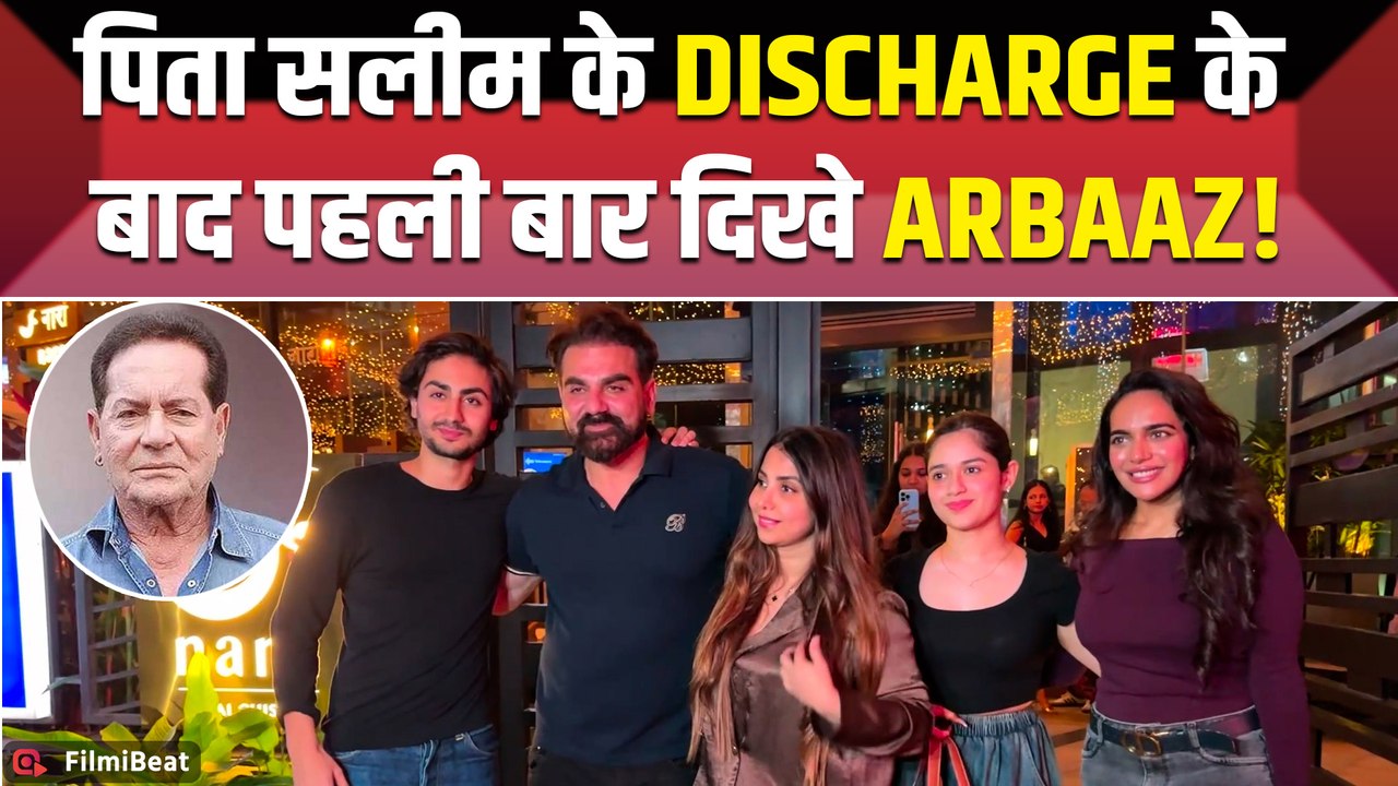 Arbaaz Khan हुए पत्नी Sshura और Jannat Zubair संग Spot, Viral हुआ Video! |FilmiBeat