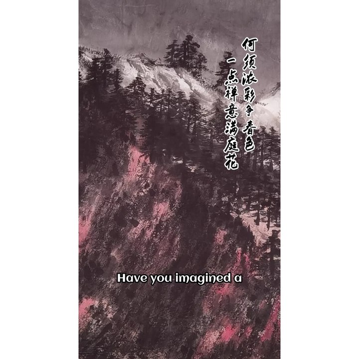 古今融画境