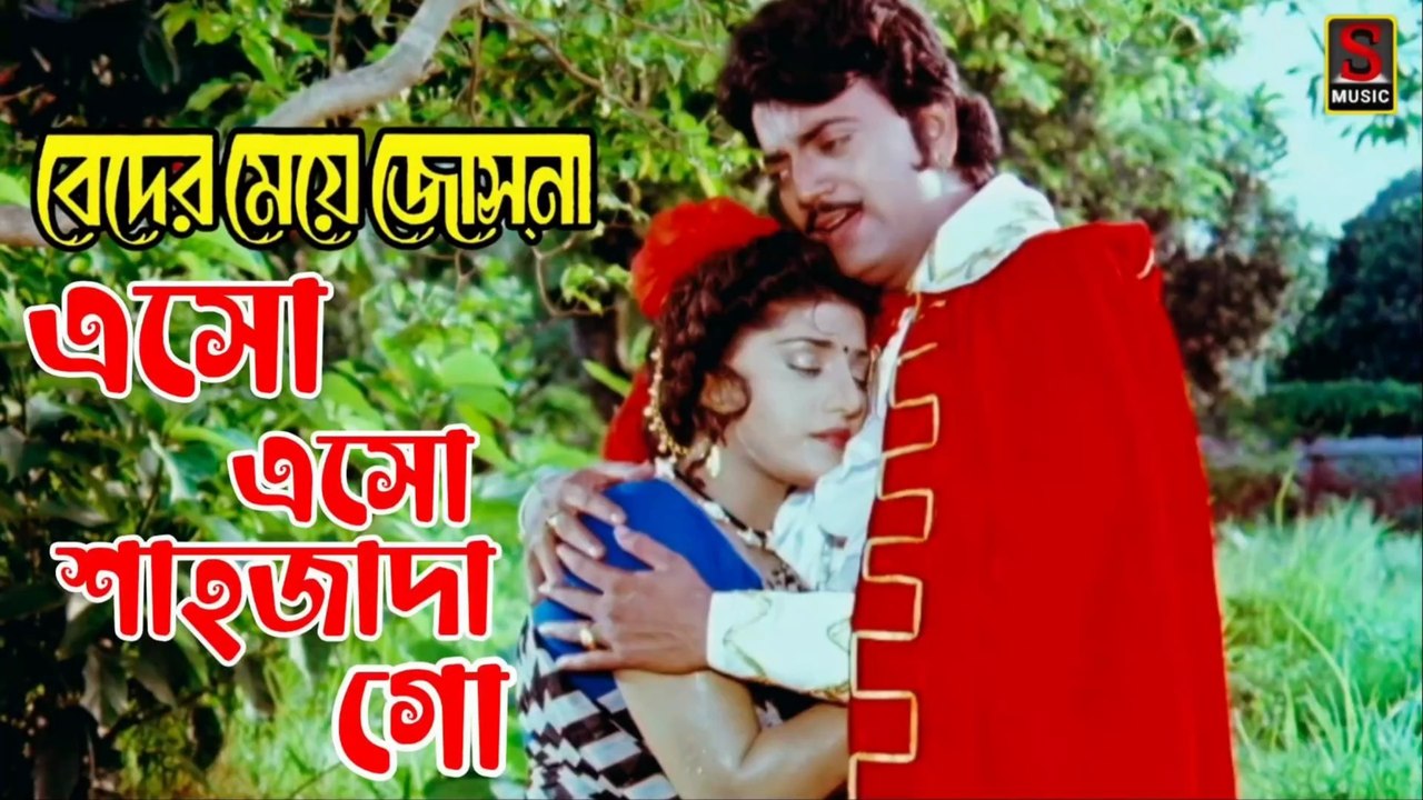 Eso_Eso_Shahzada_Go___4K_HD_Movie_Song_Beder_Meye_Jyotshna_Runa_Laila,_Khurshid_Alam_Chiranjit,_Anju |Sujay Music