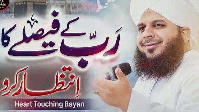 Rab Ke Faislay Ka Intizar Karo | Allah Par Yaqeen | Heart Touching Bayan | Peer Ajmal Raza Qadri
