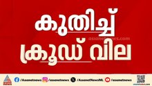 സാമ്പത്തിക മേഖലക്ക് തിരിച്ചടി; ബ്രെന്റ് ക്രൂഡ് 112 ഡോളർ,  കുതിച്ചുയർന്ന് ക്രൂഡ് വില