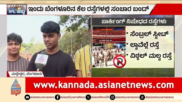 ಹಿಂದಿನ ಕಹಿ ಘಟನೆ ಮರೆತು ಸ್ಟೇಡಿಯಂನಲ್ಲಿ ಮ್ಯಾಚ್ ನೋಡ್ತೀವಿ | RCB Vs SRH IPL Match | Chinnaswamy Stadium