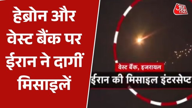 ईरान का पहली बार इजरायल के यरुशलम और हेब्रोन पर मिसाइल अटैक, देखें