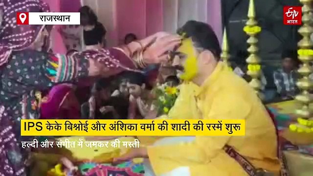 UP के IPS जोड़े की शादी : अपनी हल्दी सेरेमनी में जमकर थिरके कपल केके बिश्नोई और अंशिका वर्मा
