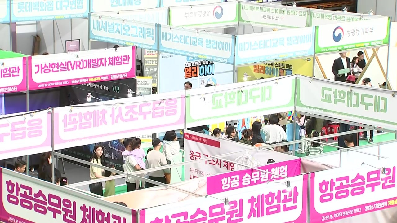 "저출생 극복" 2026 패밀리 페스타 경북 경산 개막 / YTN