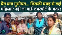 Jewar Airport पर PM Modi के स्वागत के लिए पहुंचीं महिला टीचर, एक नियम बना मुसीबत | Ground Report