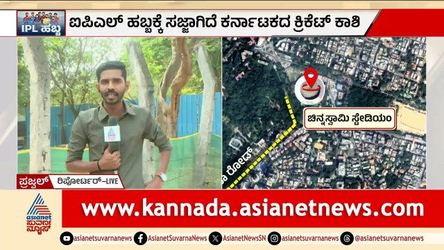 IPL 2026; ಇಂದು ಉದ್ಘಾಟನಾ ಪಂದ್ಯ; ಜನರಿಗೆ ಸಮಸ್ಯೆಯಾಗದಂತೆ ಏನೆಲ್ಲಾ ಬದಲಾವಣೆ? |Chinnaswamy Stadium |Bengaluru