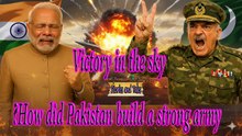 Victory in the sky – How did Pakistan build a strong army؟
