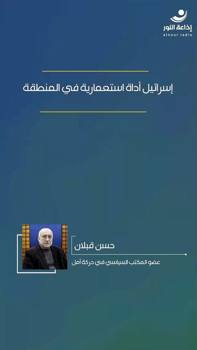 إسرائيل أداة استعمارية في المنطقة | 2026-03-28