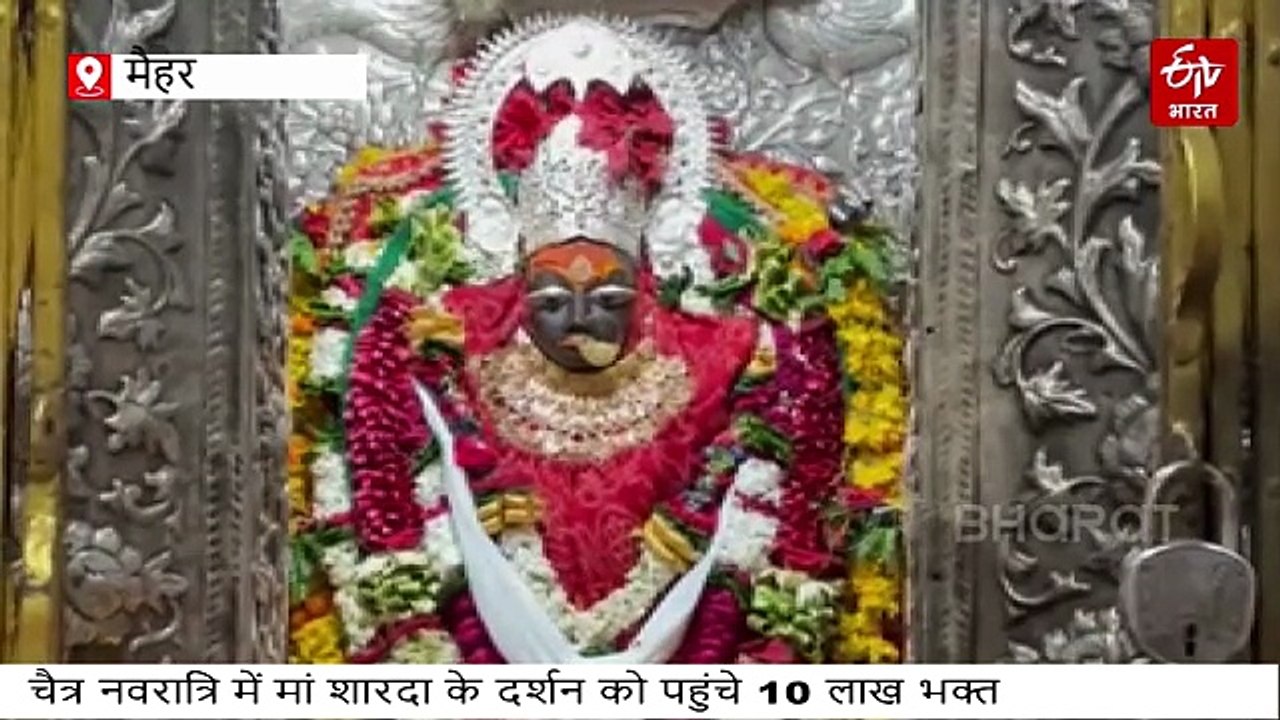मैहर में चैत्र नवरात्रि के दौरान आस्था के सैलाब ने तोड़े रिकॉर्ड, भक्त हुए व्यवस्था के मुरीद