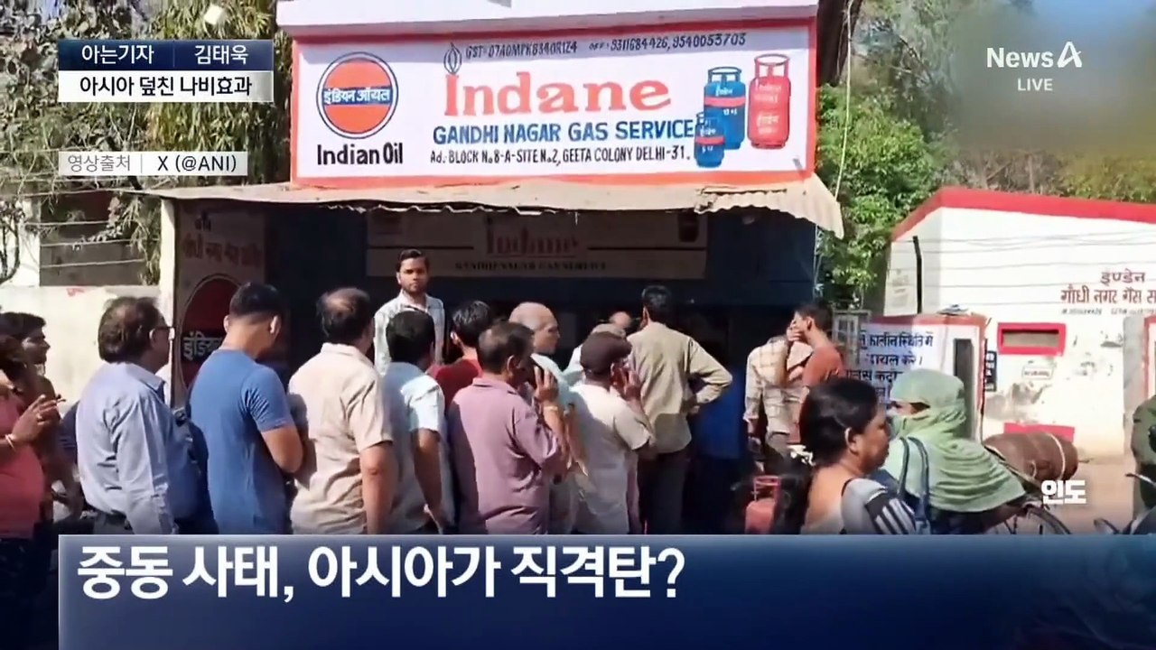 [아는기자]아시아 덮친 나비효과…중동 사태, 도미노 충격파 온다?