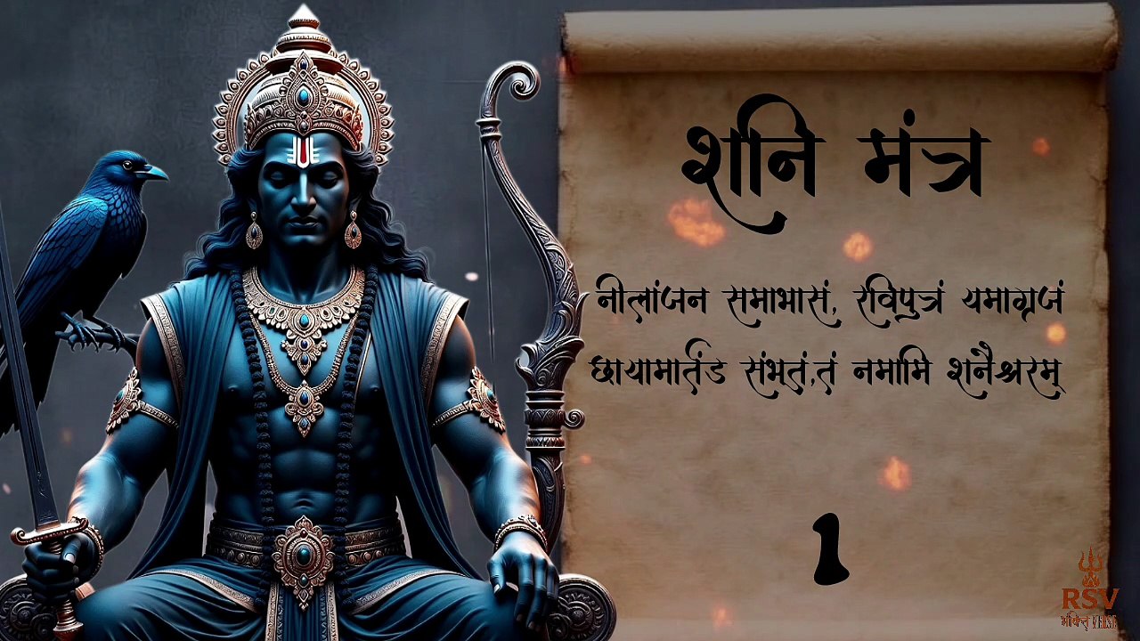 Shani mantra Chant 11 Times Powerful Shani Mantra Jaap NOW | End Sade Sati Struggles in 3 Minutes | RSV BHAKTIVERSE