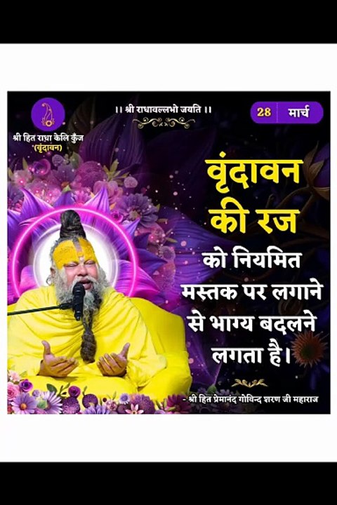 VrindavanRajKiMahima #BrijKiMittiKiPavitrata