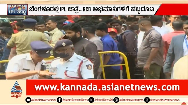 ಚಿನ್ನಸ್ವಾಮಿಯಲ್ಲಿ ಐಪಿಎಲ್ ಹಬ್ಬ! ಆರ್ಸಿಬಿ Vs ಹೈದರಾಬಾದ್ ಫೈಟ್! | RCB vs SRH IPL 2026 | Suvarna News