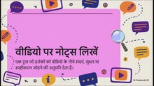 YouTube__वीडियो_में_नोट्स