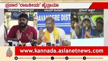 ಧಮ್ ಇದ್ರೆ ಬಾ ಅಂದಿದ್ರು, BJP ಕಚೇರಿ ಮುಂದೆಯೇ ಕಾಂಗ್ರೆಸ್ ಭಾವುಟ ಹಾರಿಸಿದ್ದೇನೆ | Pradeep Eshwar In Davanagere