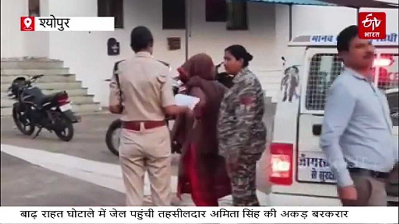 शिवपुरी जेल में बंद होने के बाद भी तहसीलदार अमिता सिंह तोमर की अकड़ बरकरार