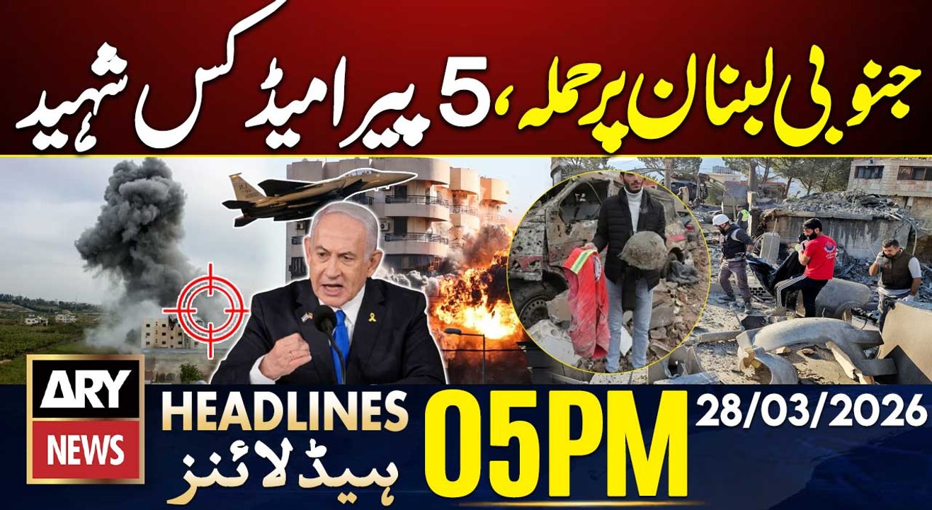 Israel attacks southern Lebanon, 5 paramedics martyred | ARY News 5 PM Headlines | 28th Mar 2026