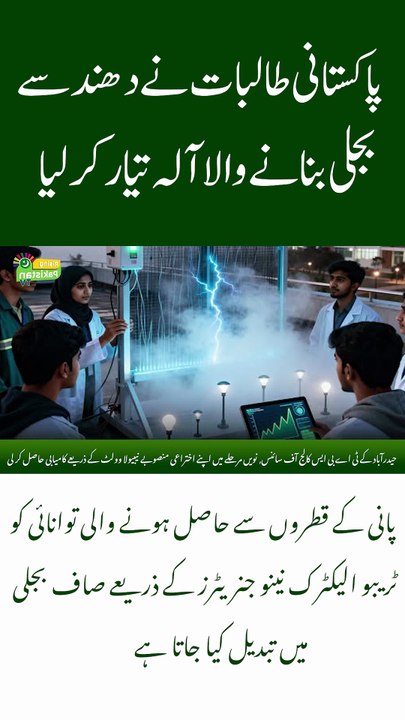 Pakistani Female Students Develop Device to Generate Electricity from Fog!