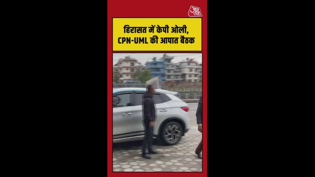 नेपाल के पूर्व पीएम केपी ओली गिरफ्तार
