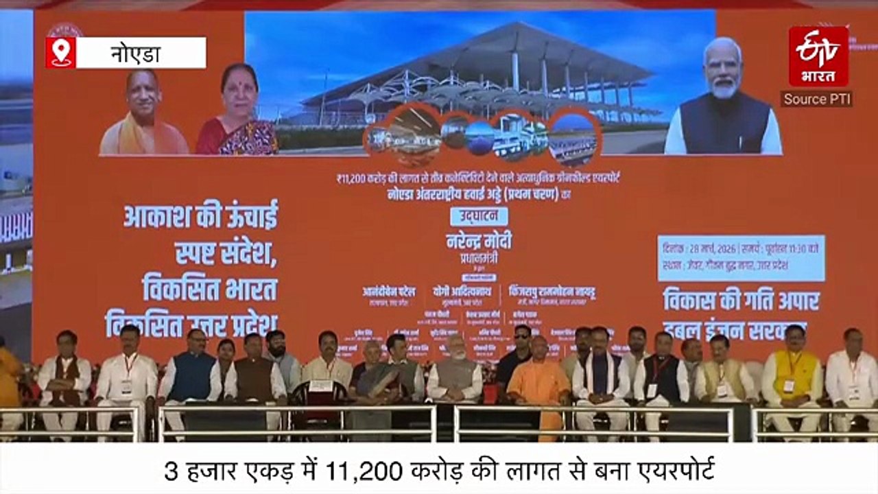 नोएडा इंटरनेशनल एयरपोर्ट के पहले चरण का उद्घाटन, पीएम मोदी बोले, विकसित यूपी का प्रतीक बनेगा ये एयरपोर्ट