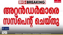 മൃതദേഹത്തോട് അനാദരവ്: കാഞ്ഞിരപ്പള്ളി താലൂക്ക് ആശുപത്രിയിൽ രണ്ട് ജീവനക്കാർക്ക് സസ്പെൻഷൻ